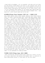 [음악의 이해] 음악가들의 사랑..-7