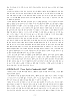 [음악의 이해] 음악가들의 사랑..-10