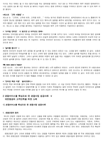 [기업서비스마케팅] 기업서비스의 성공 사례-4
