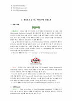 [마케팅사례] 베니건스와 TGIF 서비스마케팅사례-4