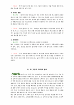 [마케팅사례] 베니건스와 TGIF 서비스마케팅사례-5
