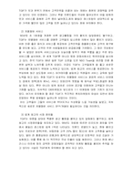[마케팅사례] 베니건스와 TGIF 서비스마케팅사례-11