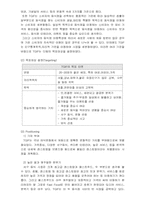 [마케팅사례] 베니건스와 TGIF 서비스마케팅사례-14