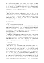 [마케팅사례] 베니건스와 TGIF 서비스마케팅사례-18