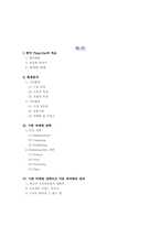[마케팅성공사례] 피자헛 마케팅전략분석과 새로운 마케팅전략 제시-2