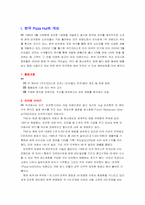 [마케팅성공사례] 피자헛 마케팅전략분석과 새로운 마케팅전략 제시-4