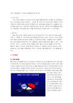 [마케팅성공사례] 피자헛 마케팅전략분석과 새로운 마케팅전략 제시-10