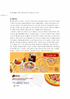 [마케팅성공사례] 피자헛 마케팅전략분석과 새로운 마케팅전략 제시-11