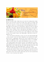 [마케팅성공사례] 피자헛 마케팅전략분석과 새로운 마케팅전략 제시-12