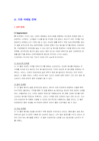 [마케팅성공사례] 피자헛 마케팅전략분석과 새로운 마케팅전략 제시-13