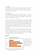 [마케팅성공사례] 피자헛 마케팅전략분석과 새로운 마케팅전략 제시-14