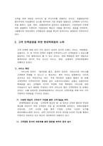 [서비스마케팅] 서비스마케팅사례-현대백화점, tgif, BMW코리아-7