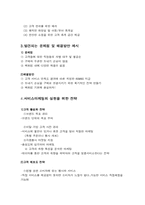 [서비스마케팅] 서비스마케팅사례-현대백화점, tgif, BMW코리아-10