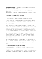 [서비스마케팅] 아웃백 서비스마케팅성공사례-5
