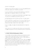 [서비스마케팅] 아웃백 서비스마케팅성공사례-6