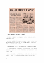 [서비스마케팅] 아웃백 서비스마케팅성공사례-9