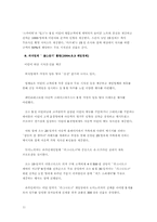 [서비스마케팅] 아웃백 서비스마케팅성공사례-11