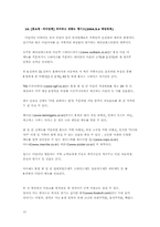 [서비스마케팅] 아웃백 서비스마케팅성공사례-13