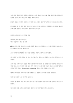 [서비스마케팅] 아웃백 서비스마케팅성공사례-19
