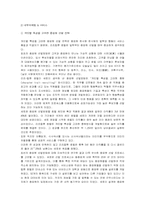 [호텔경영] 리츠칼튼호텔 경영분석-9