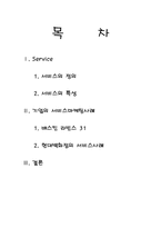 기업의 서비스마케팅사례- 베스킨라빈스와 현대백화점-1