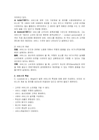 기업의 서비스마케팅사례- 베스킨라빈스와 현대백화점-3