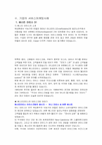 기업의 서비스마케팅사례- 베스킨라빈스와 현대백화점-4
