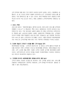 기업의 서비스마케팅사례- 베스킨라빈스와 현대백화점-16