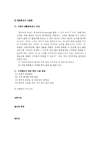 기업의 서비스마케팅사례- 베스킨라빈스와 현대백화점-19