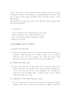서비스마케팅성공사례조사- 이마트 롯데리아 vips ok캐쉬백-20