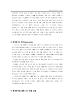 [마케팅]남성화장품 시장에 대하여-6