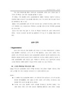 [마케팅]남성화장품 시장에 대하여-7