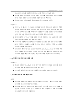 [마케팅]남성화장품 시장에 대하여-8