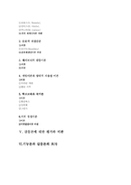 갈등론 레포트-2