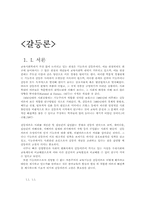 갈등론 레포트-3
