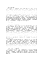 갈등론 레포트-4