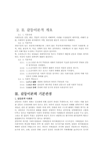 갈등론 레포트-5