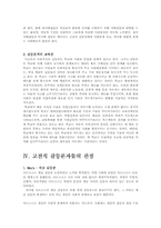 갈등론 레포트-6