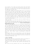 갈등론 레포트-8