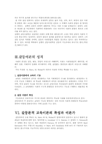 갈등론 레포트-12
