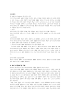 갈등론 레포트-16