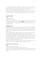 갈등론 레포트-17