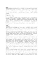 갈등론 레포트-18