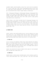 민영화에 대한 보고서-3