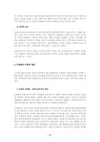 민영화에 대한 보고서-4
