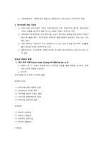 [정부규제론]민영화정책 분석 - 한국전력-3