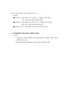 [정부규제론]민영화정책 분석 - 한국전력-5