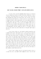 [일본역사]일본의 고대,중세,근세 불교-1