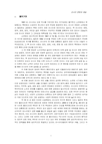 [리더쉽]리더쉽 연구 - 러시아의 푸틴 대통령-2