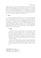 [리더쉽]리더쉽 연구 - 러시아의 푸틴 대통령-3